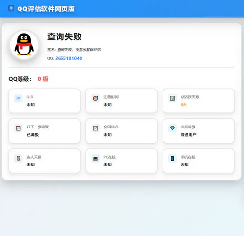 QQ在线评估工具系统源码含接口