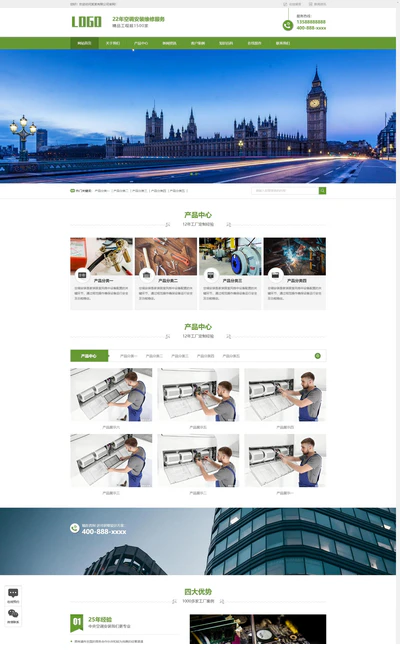 (PC+WAP)空调家电维修安装企业网站模板