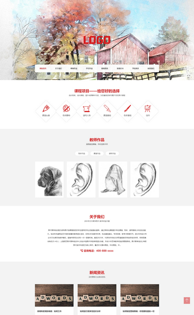画室画廊美术培训机构响应式网站模板