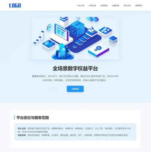 会员充值卡营销响应式页面模板