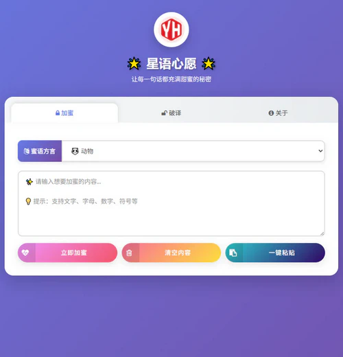 星语心愿密语火星文转换php源码