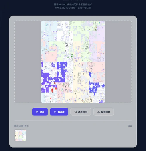 html图片无损解析混淆加密与解密