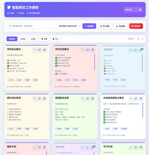智能功能型工作便笺网页源码