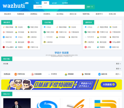 wordpress响应式导航主题网站源码