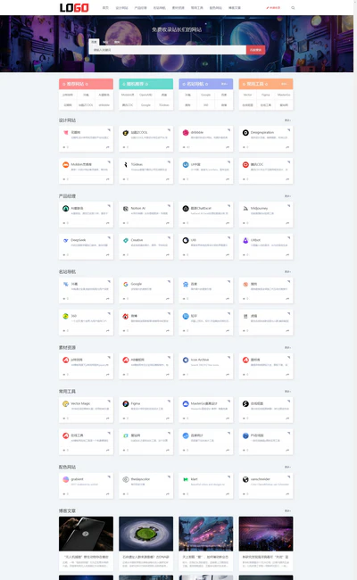 热门网址导航收录响应式网站源码