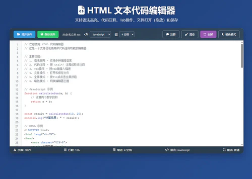静态html版本的文本代码编辑器