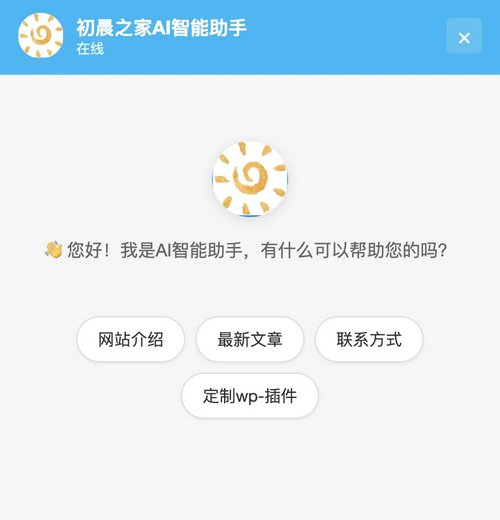 WordPress智能AI助手功能插件