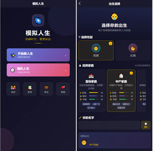 人生模拟器-模拟人生小程序源码
