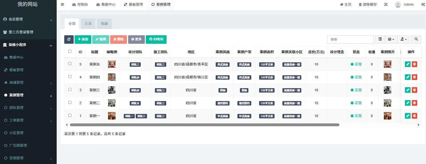后台管理